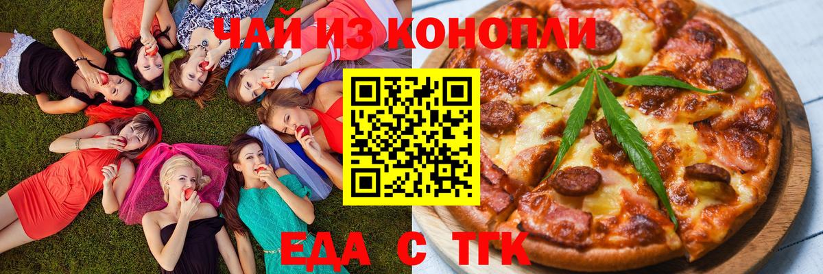 Кыштым  Еда ТГК марихуана  Вход с VPN 