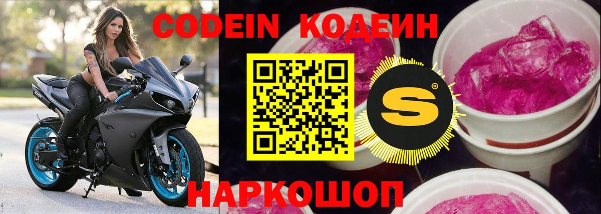 Кыштым  Codein Purple Drank  Вход с VPN 