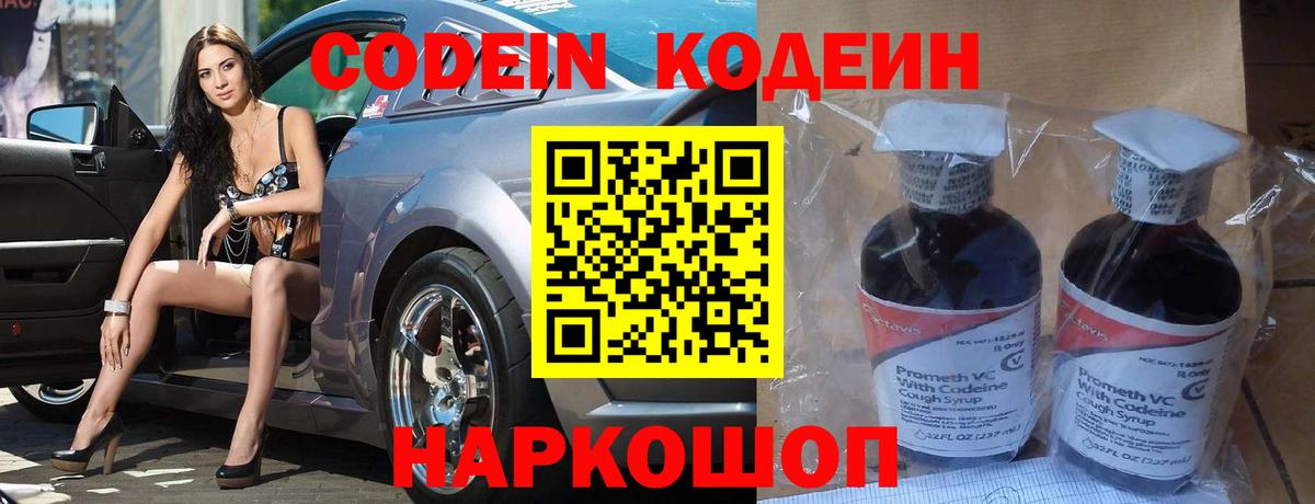 Кодеиновый сироп Lean напиток Lean (лин) Кыштым