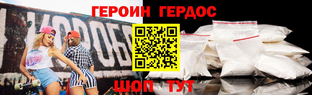 ГЕРОИН белый Кыштым