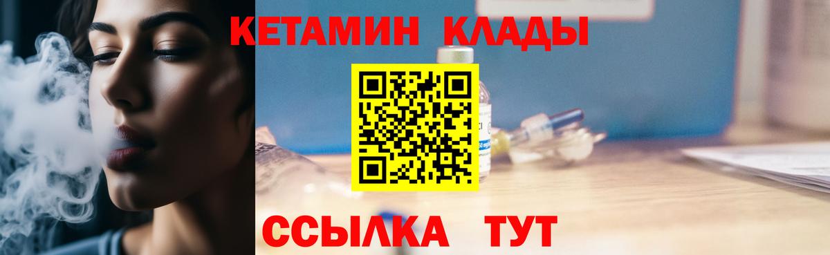 КЕТАМИН VHQ  Вход с VPN  Кыштым 